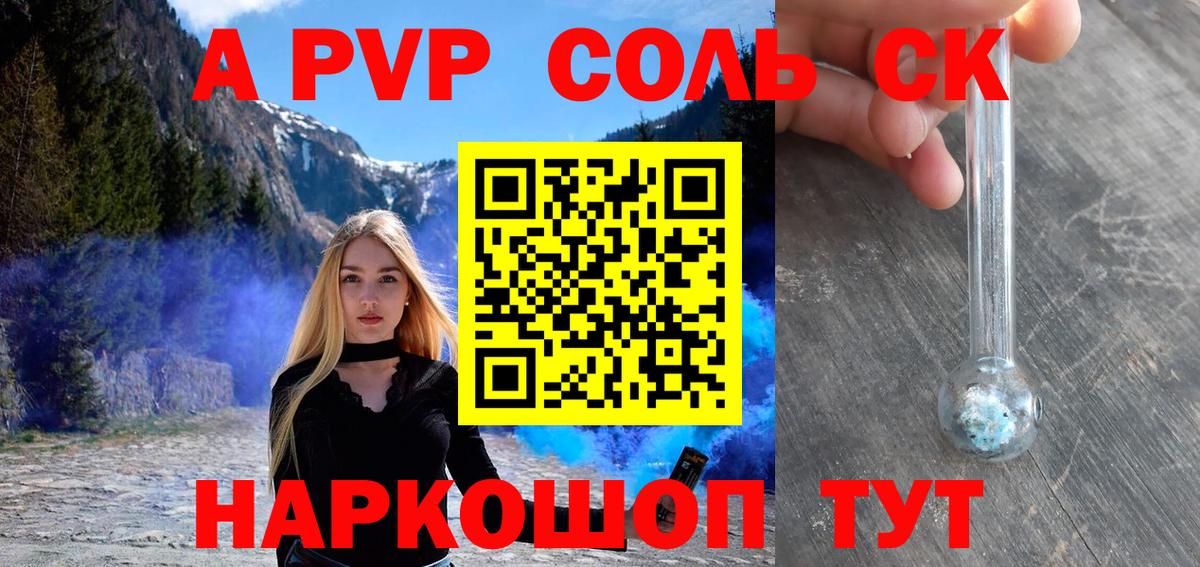 Alfa_PVP VHQ  Alpha PVP СК  Вход с VPN  Североморск  A PVP  А ПВП Crystall 