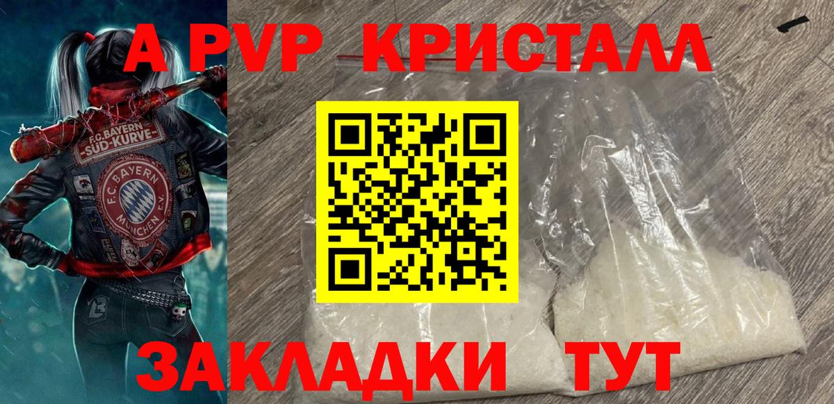 как найти наркотики  А ПВП VHQ  Alpha-PVP крисы CK  Североморск  А ПВП крисы CK 