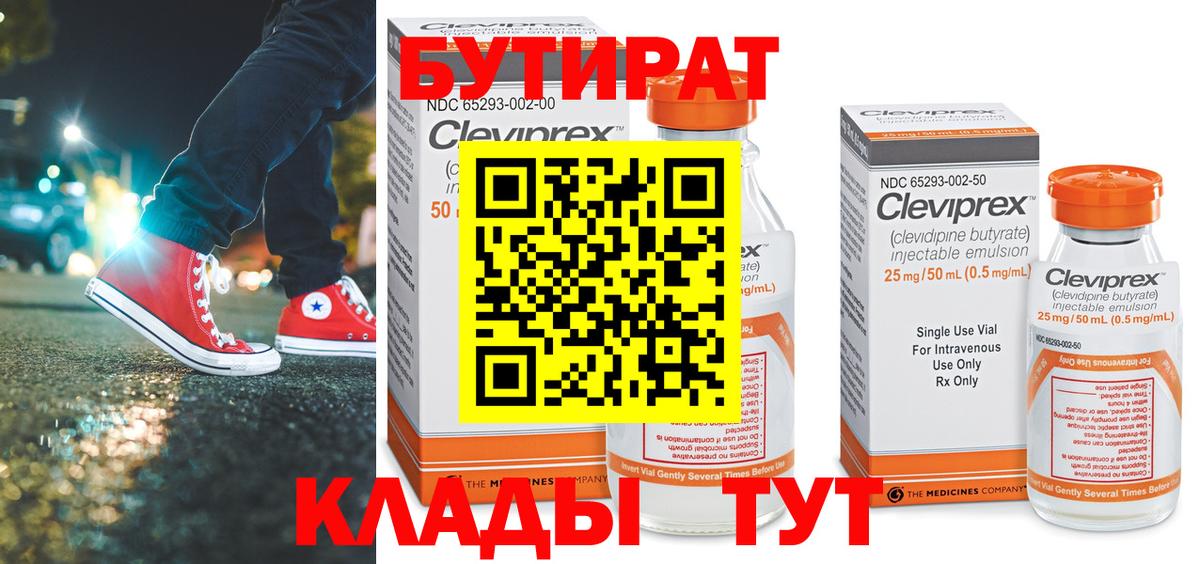 Бутират GHB Североморск