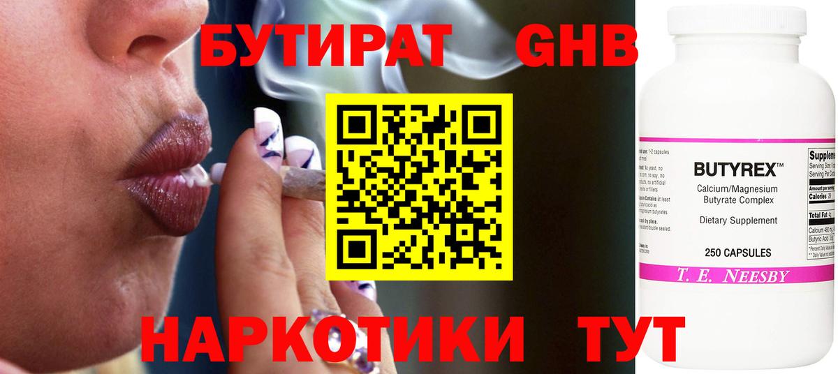 Североморск  БУТИРАТ  Вход с VPN  Бутират 99% 