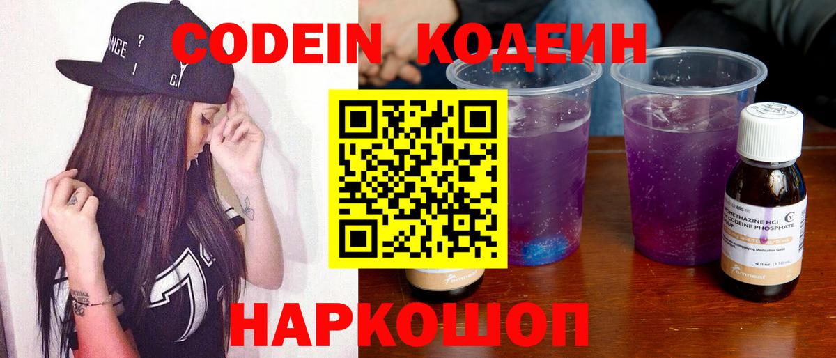 Североморск  Codein Purple Drank  Вход с VPN 