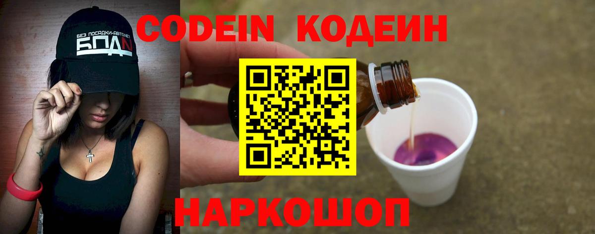 Кодеин Purple Drank  Кодеиновый сироп Lean напиток Lean (лин)  Североморск 