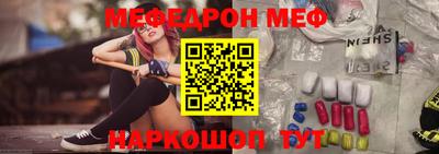 мефедрон Волжский