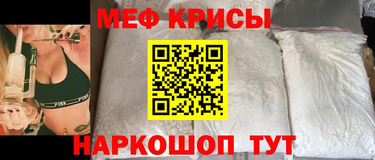 МЕФ кристаллы Североморск