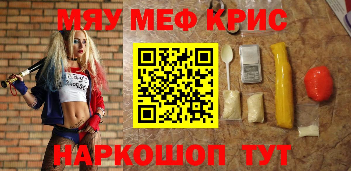 Меф мяу мяу мука Североморск