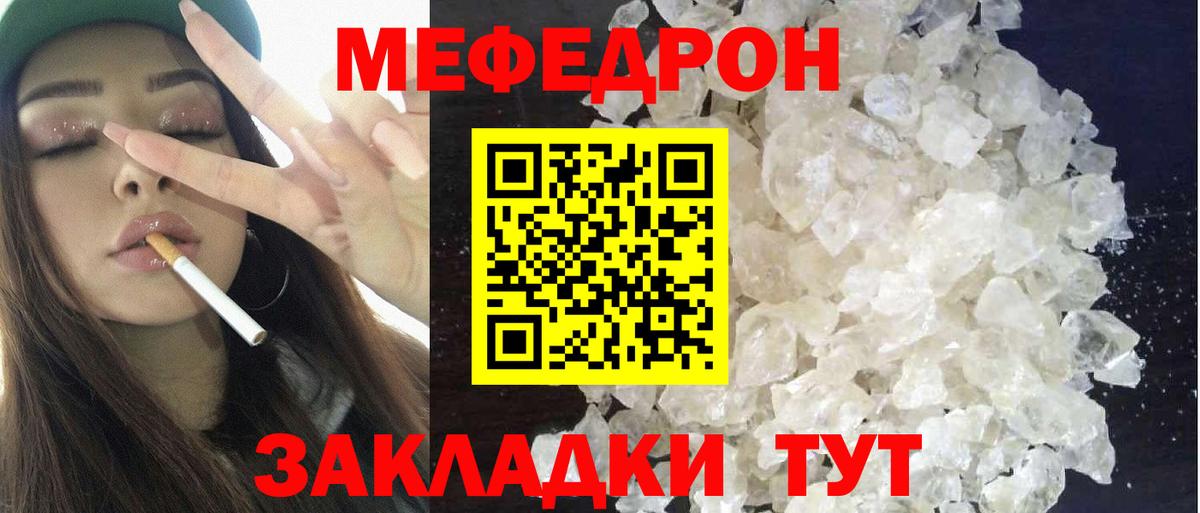 МЯУ-МЯУ  Вход с VPN  Североморск  МЕФ кристаллы  даркнет сайт  Меф mephedrone 