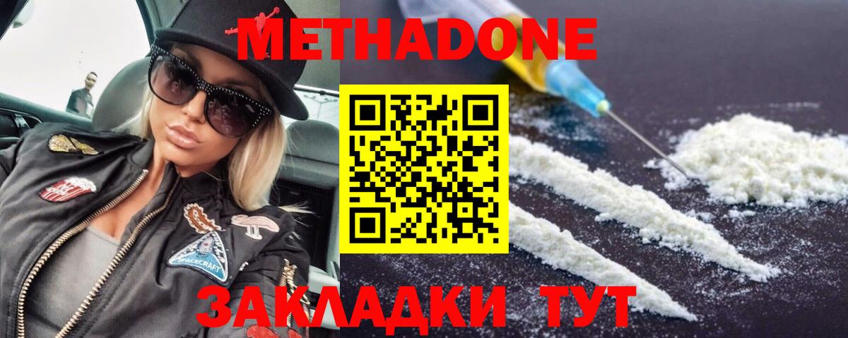 МЕТАДОН methadone  Вход с VPN  Метадон кристалл  Североморск 
