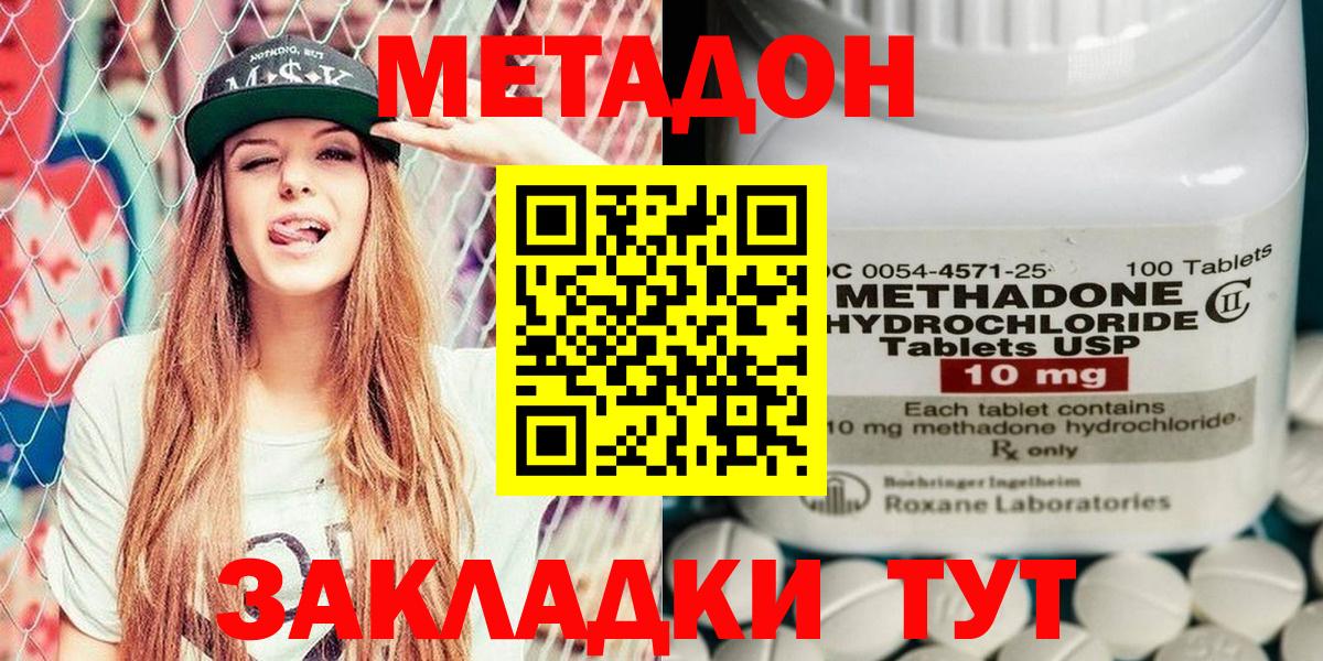МЕТАДОН кристалл Североморск