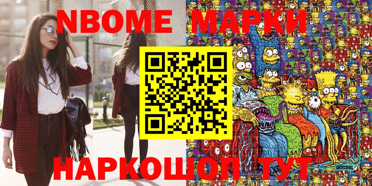 Североморск  Марки NBOMe 1,5мг  Марки 25I-NBOMe  Вход с VPN 